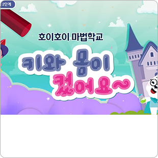 키와 몸이 컸어요