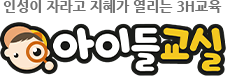 아이들교실 로고